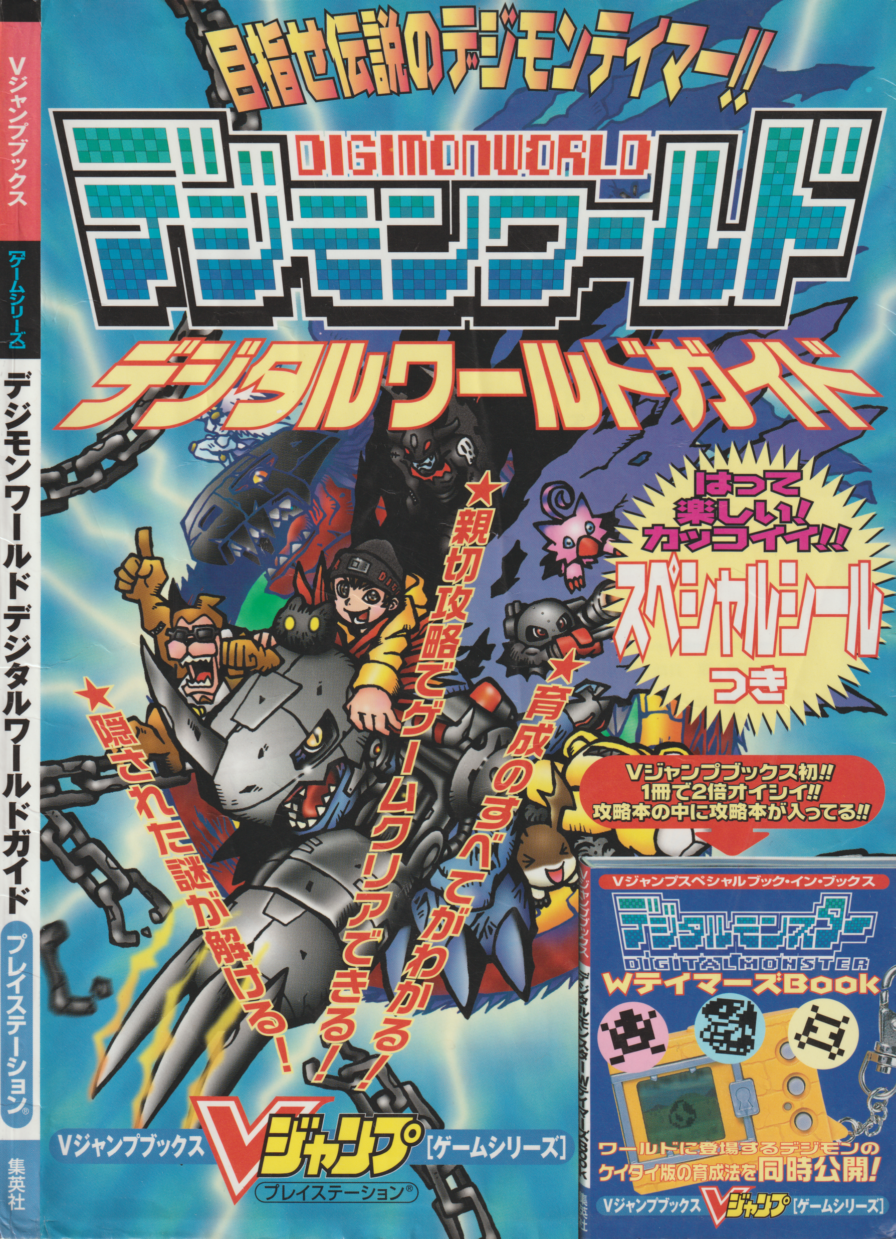 SLES03437 ヨーロッパ版 WORLD デジモンワールドDIGIMON