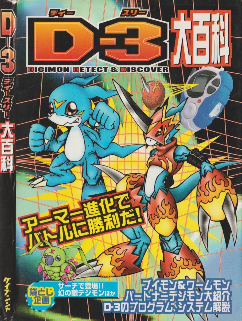 D-3 Encyclopedia - Digimon Library