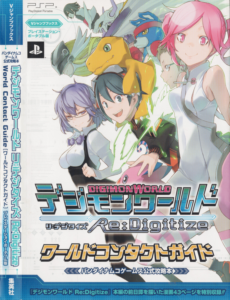 Digimon World Re:Digitize World Contact Guide - Digimon Library