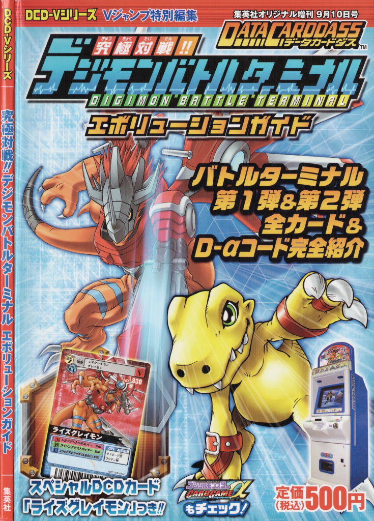 Ultimate Battle!! Digimon Battle Terminal Evolution Guide - Digimon Library